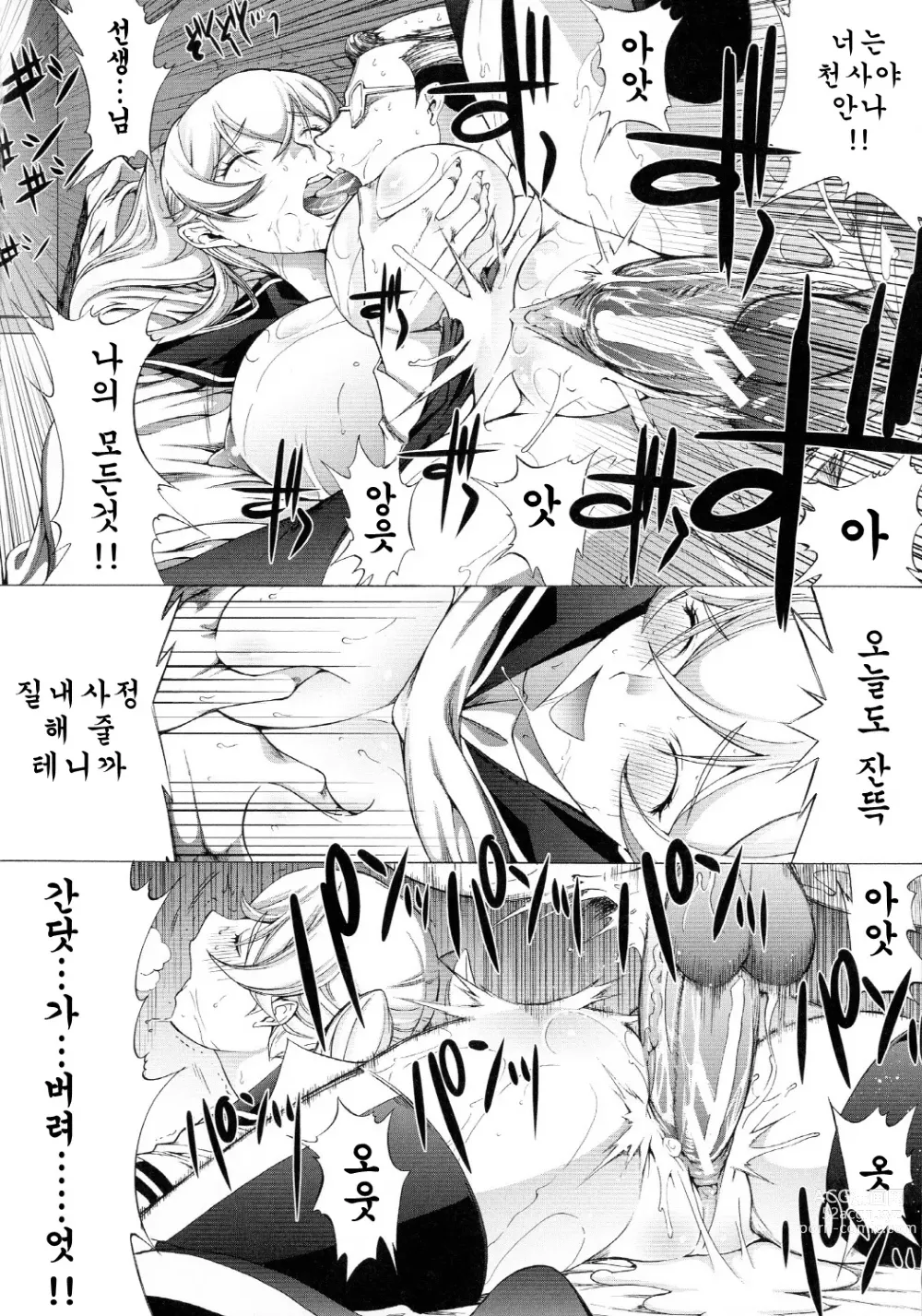 Page 209 of manga 신인 여교사 신죠 유코