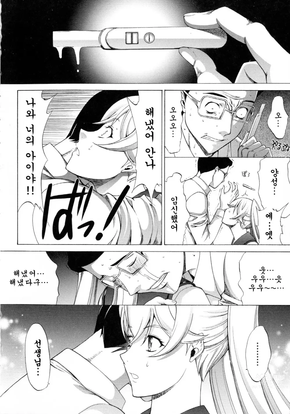 Page 211 of manga 신인 여교사 신죠 유코