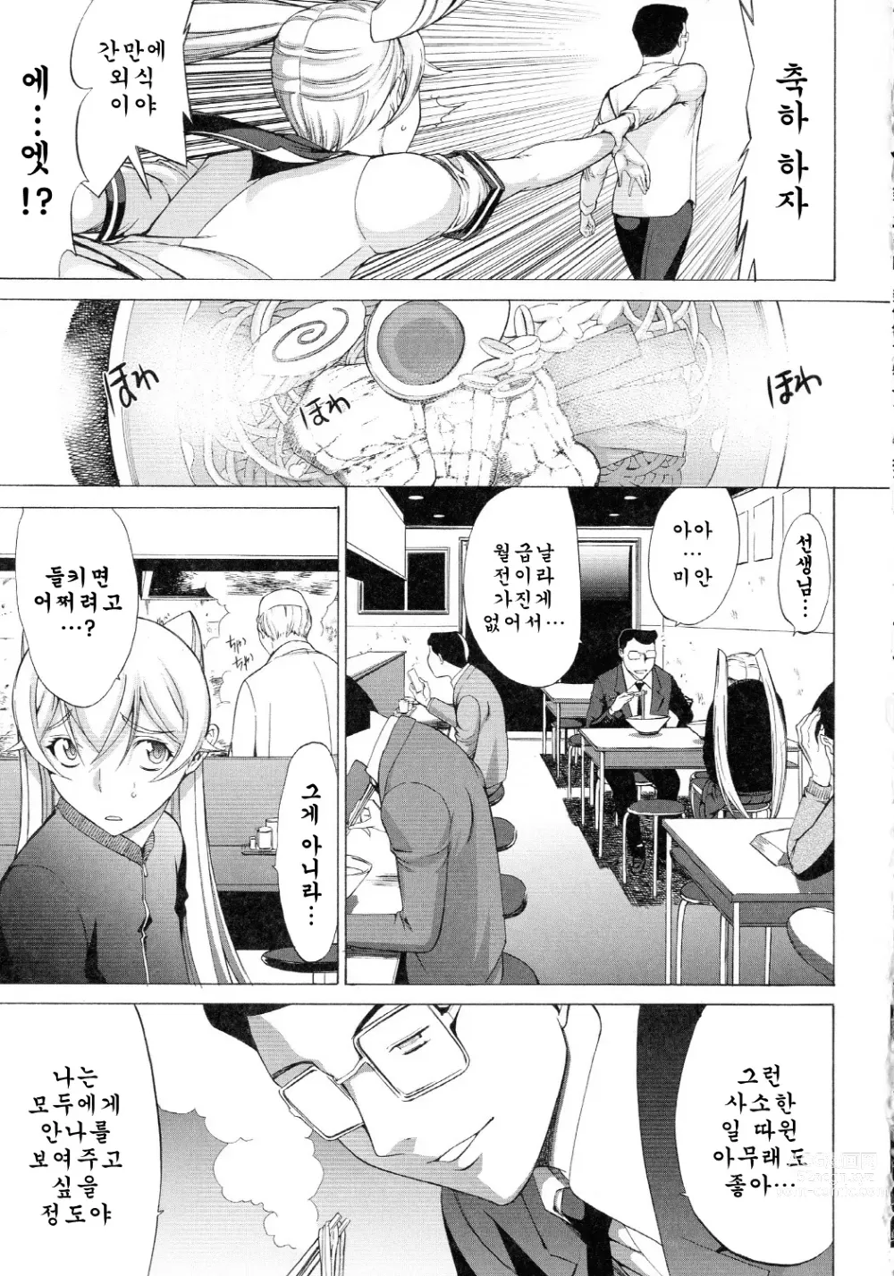 Page 212 of manga 신인 여교사 신죠 유코