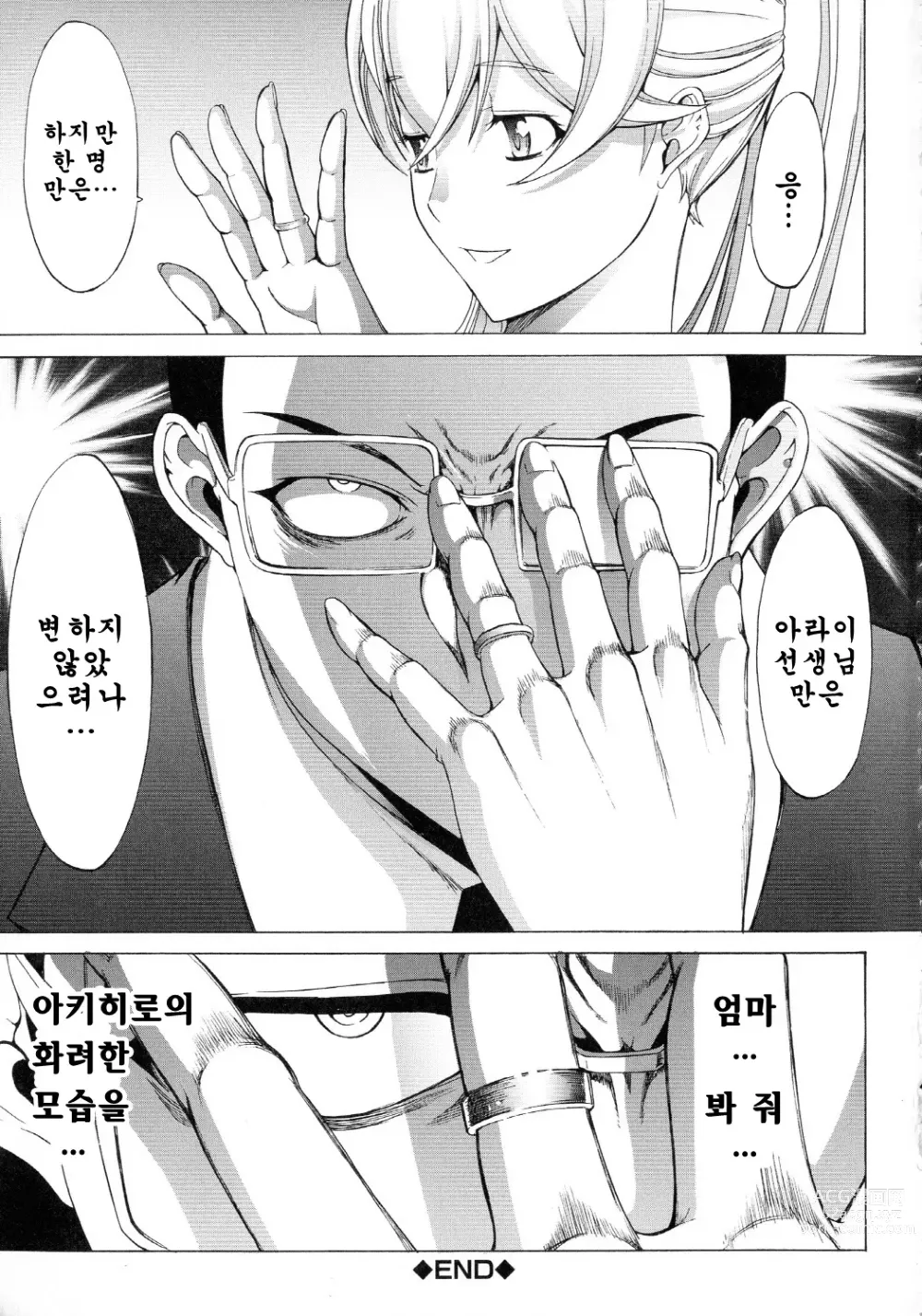 Page 218 of manga 신인 여교사 신죠 유코