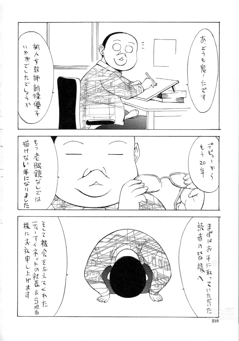 Page 219 of manga 신인 여교사 신죠 유코