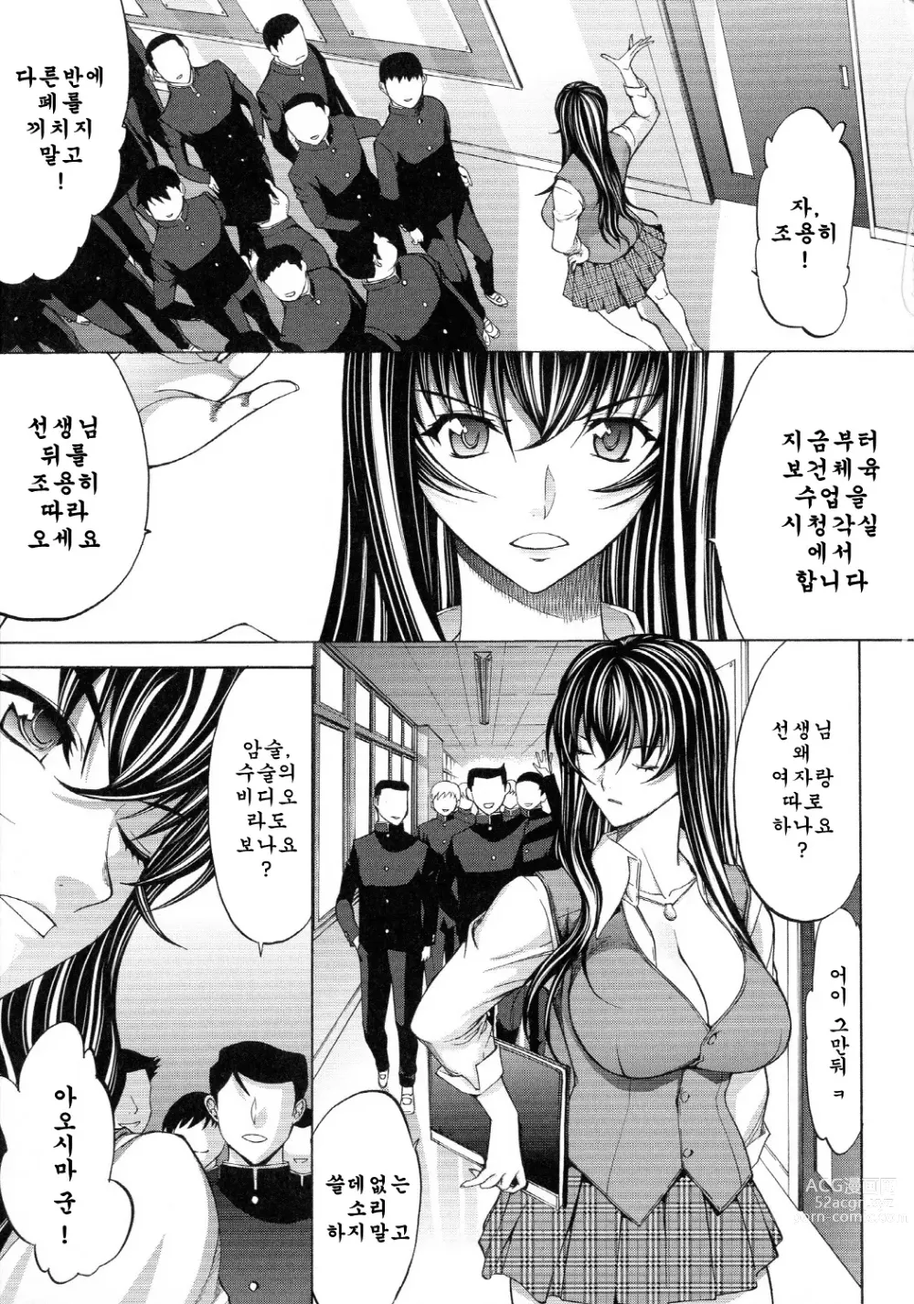 Page 28 of manga 신인 여교사 신죠 유코