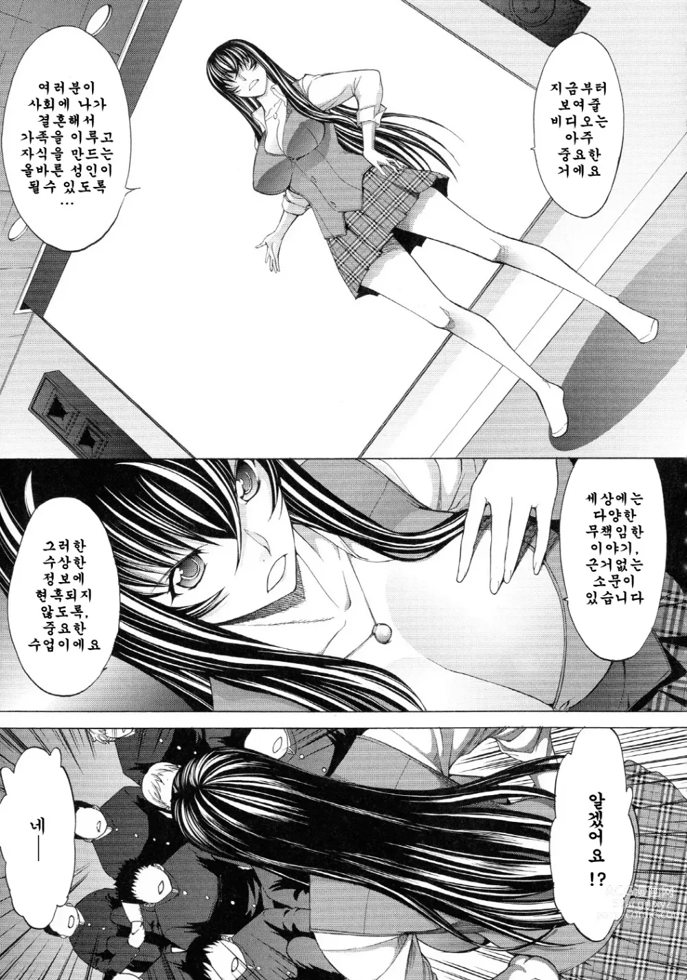 Page 32 of manga 신인 여교사 신죠 유코