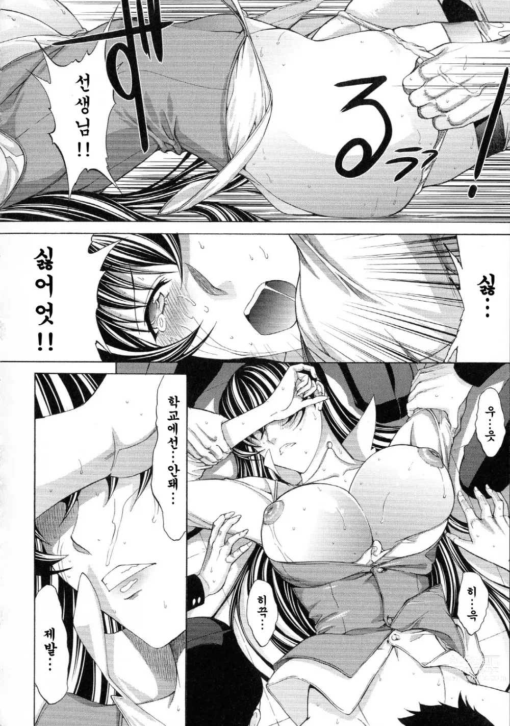 Page 41 of manga 신인 여교사 신죠 유코