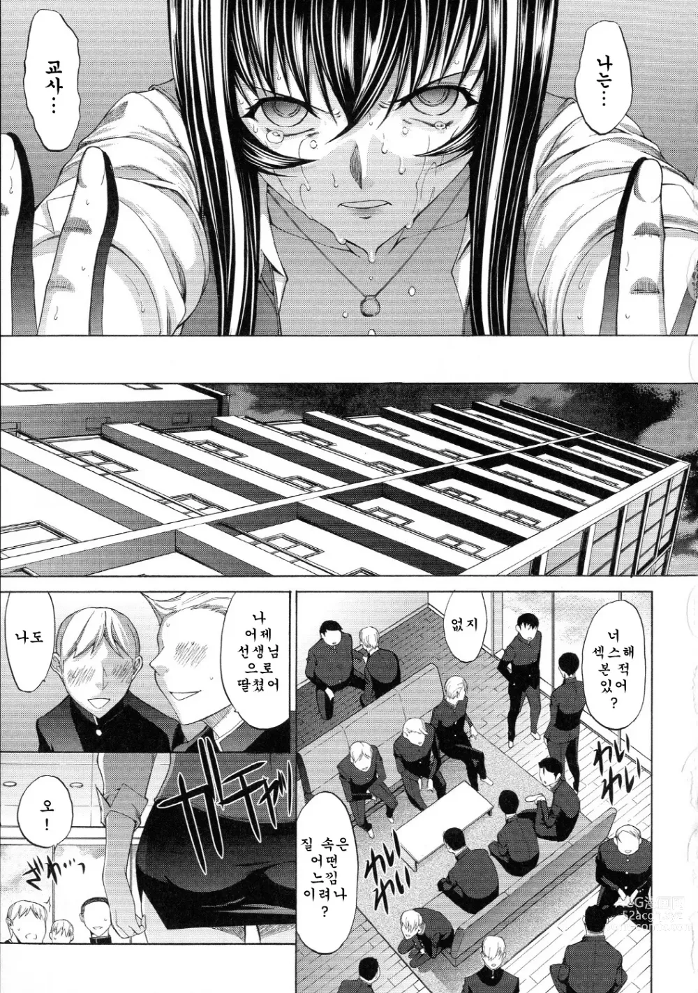 Page 44 of manga 신인 여교사 신죠 유코