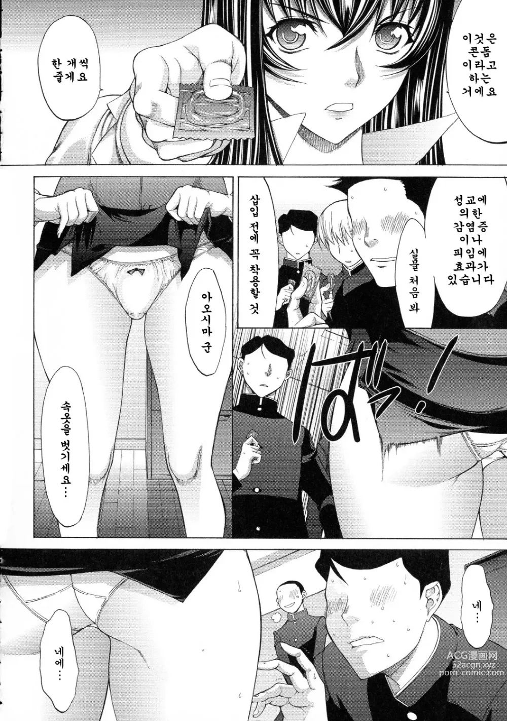 Page 47 of manga 신인 여교사 신죠 유코