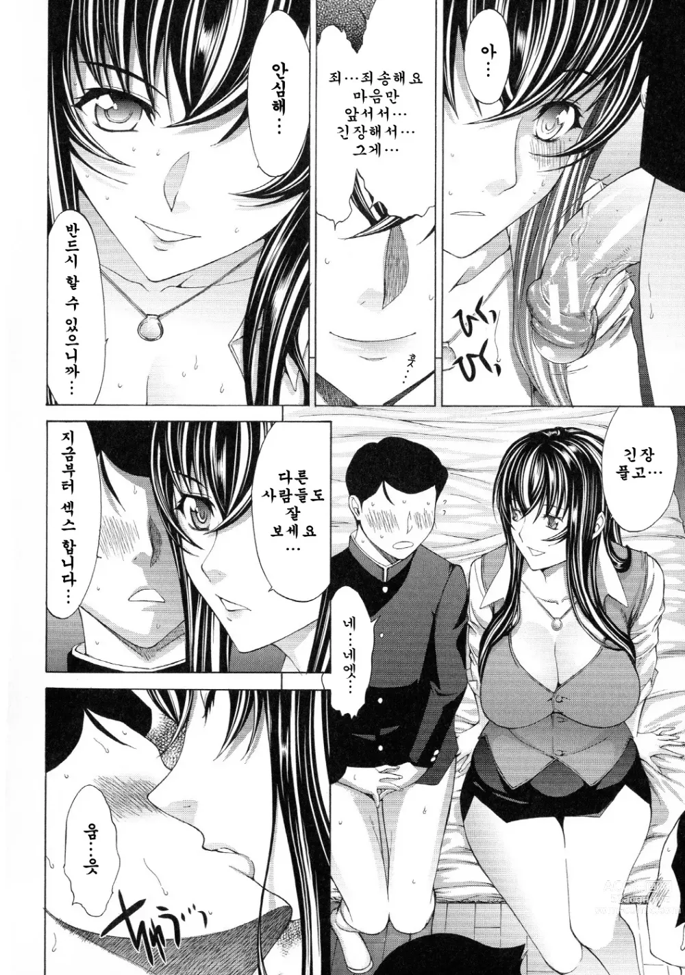 Page 49 of manga 신인 여교사 신죠 유코