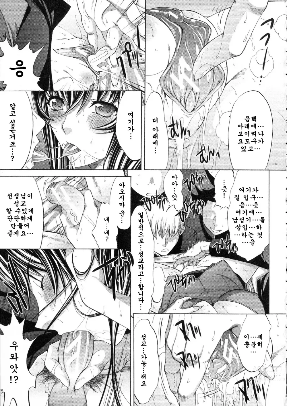 Page 52 of manga 신인 여교사 신죠 유코