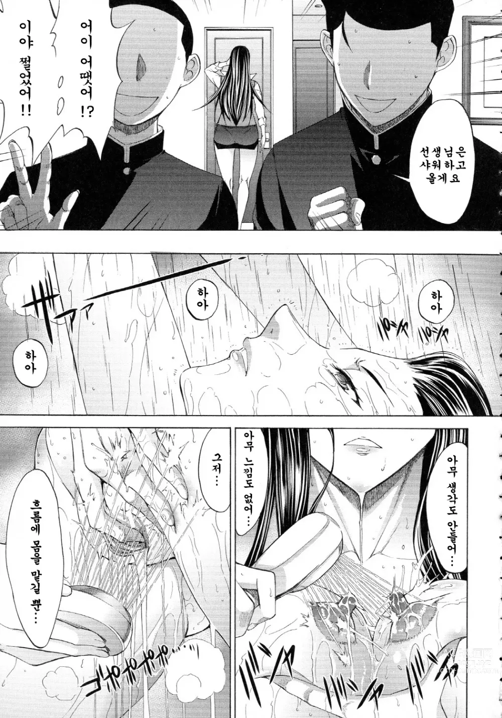 Page 66 of manga 신인 여교사 신죠 유코