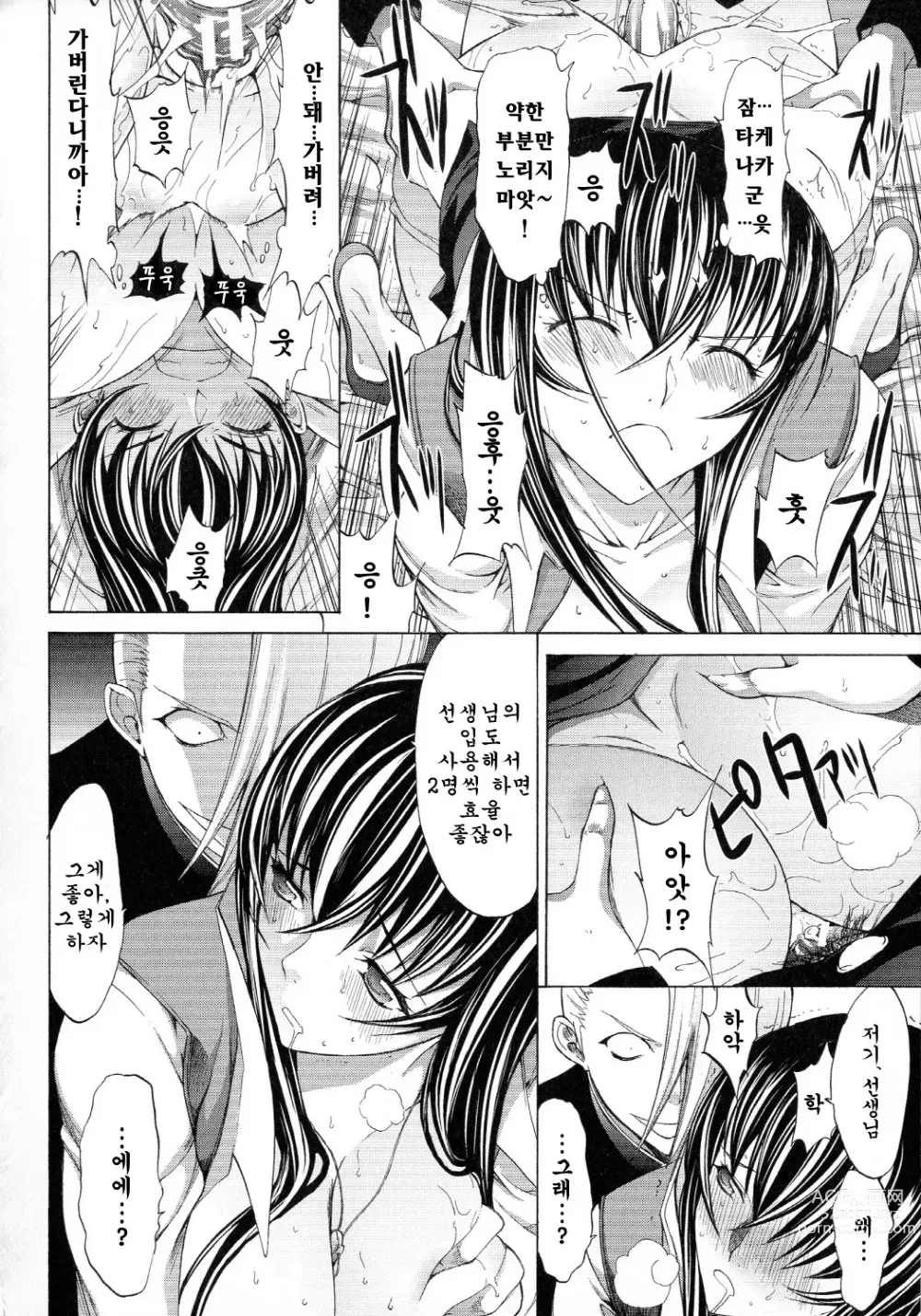 Page 81 of manga 신인 여교사 신죠 유코