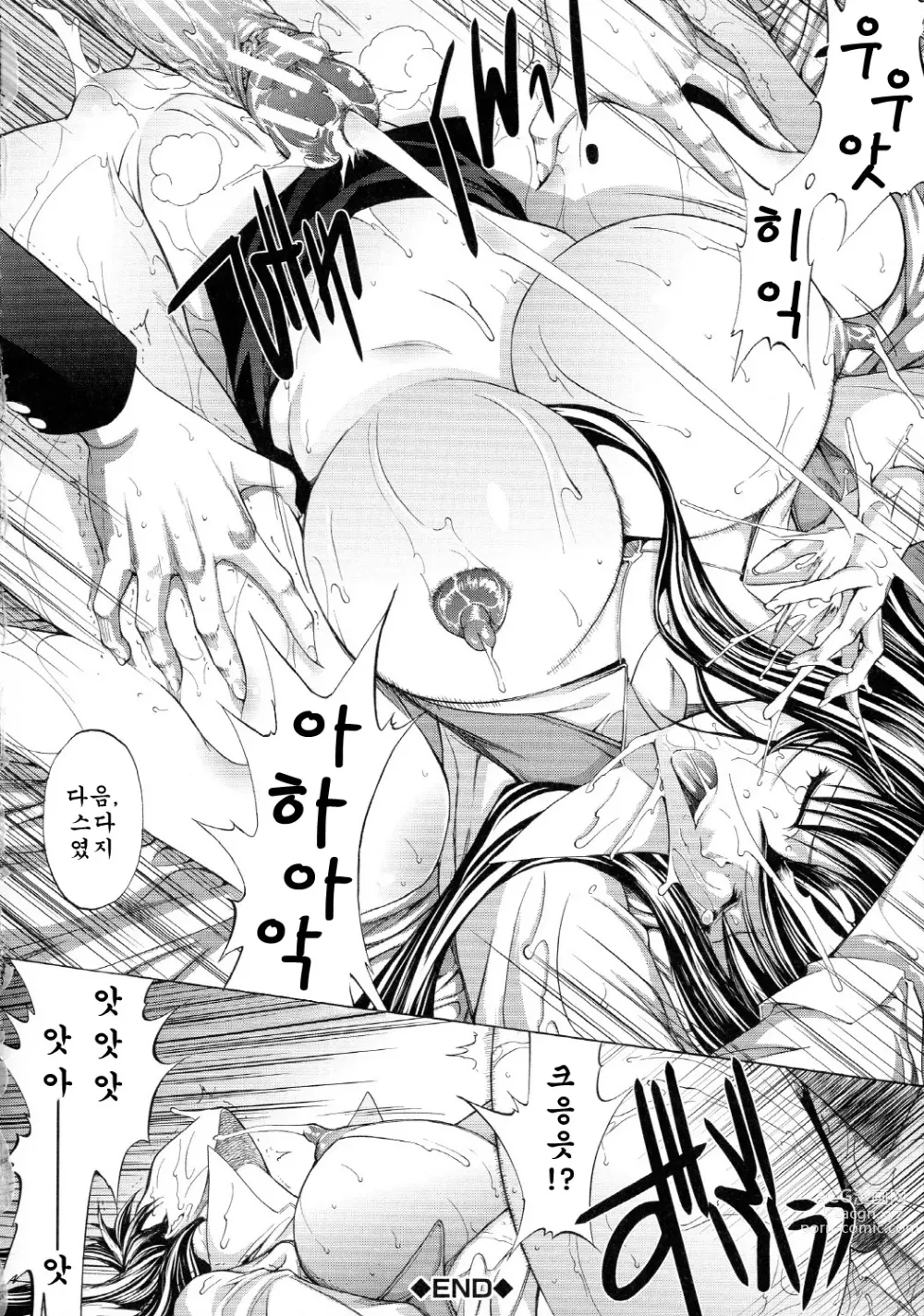 Page 91 of manga 신인 여교사 신죠 유코