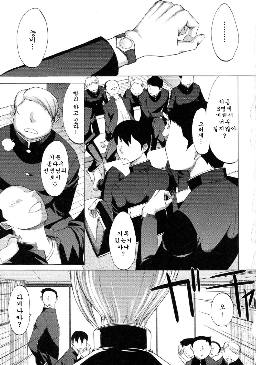 Page 92 of manga 신인 여교사 신죠 유코