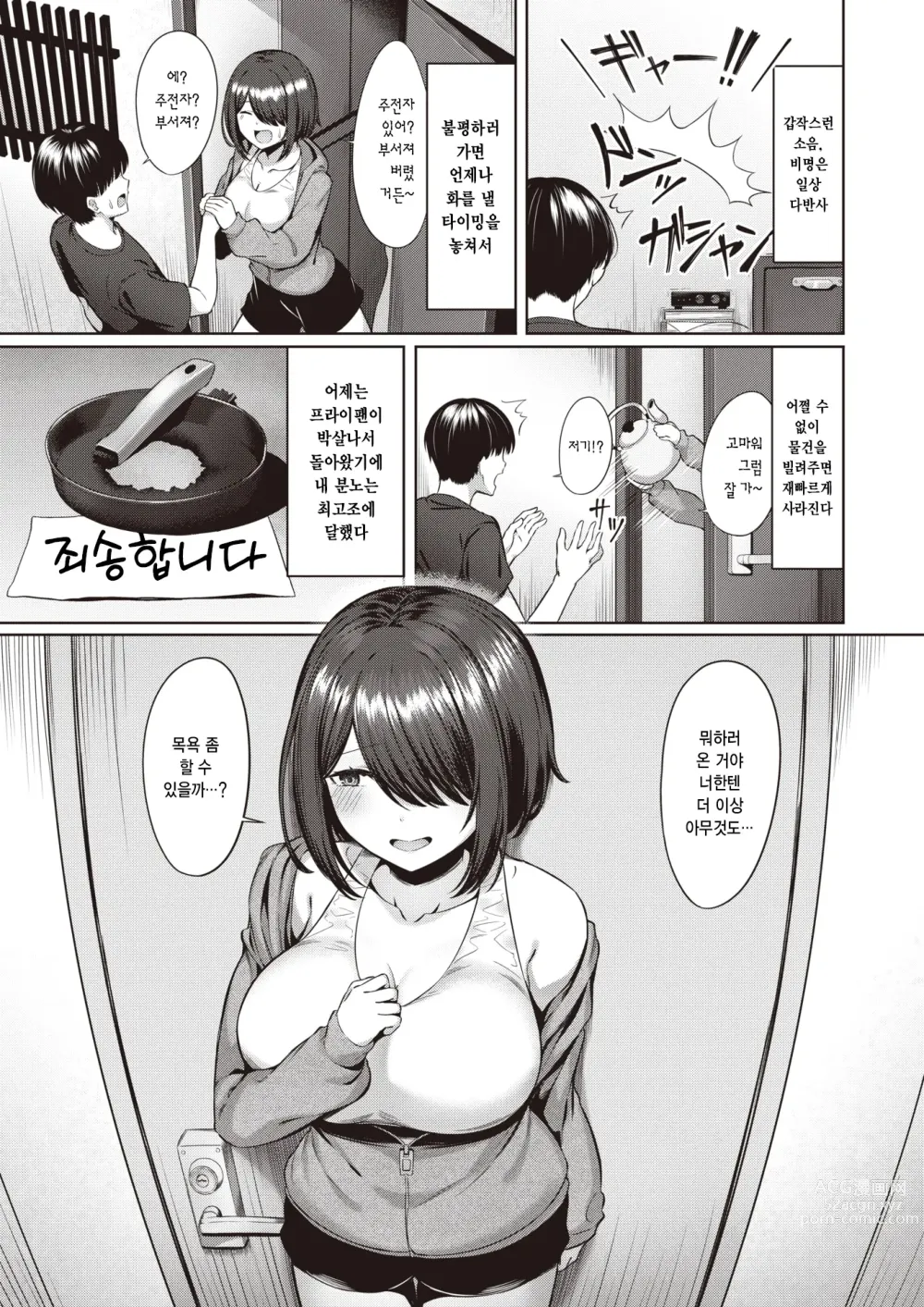 Page 3 of manga 이웃집 트러블 메이커