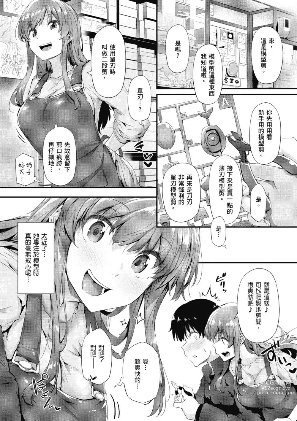 Page 16 of manga 探索歡愛新境界