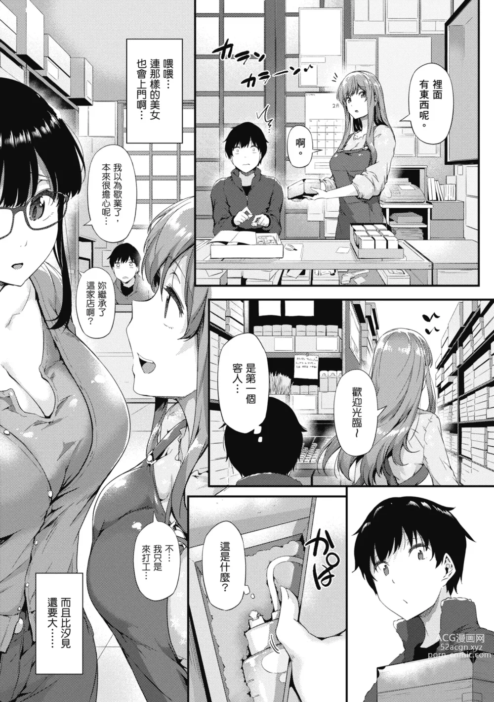 Page 18 of manga 探索歡愛新境界