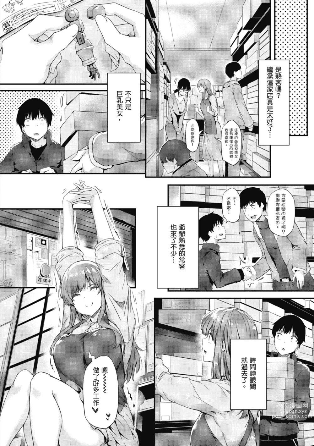 Page 19 of manga 探索歡愛新境界