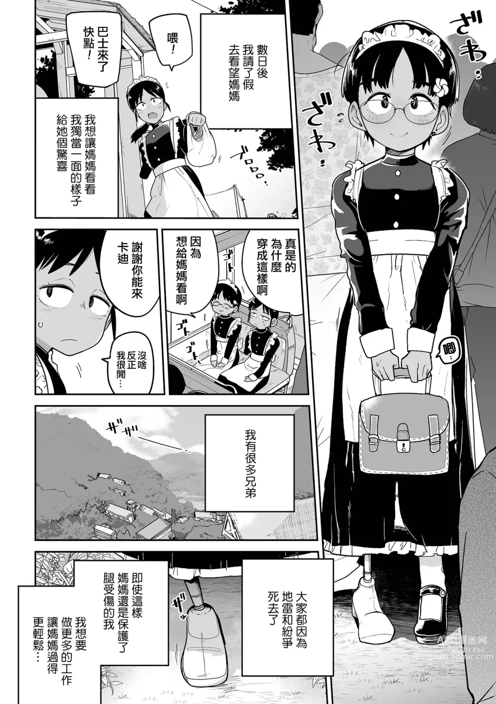 Page 21 of manga Ganbare！Noi-chan