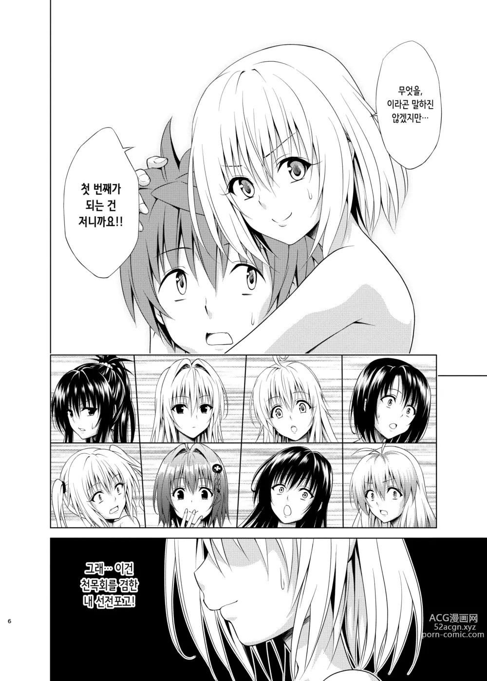 Page 5 of doujinshi 노려라! 낙원계획 RX vol. 1