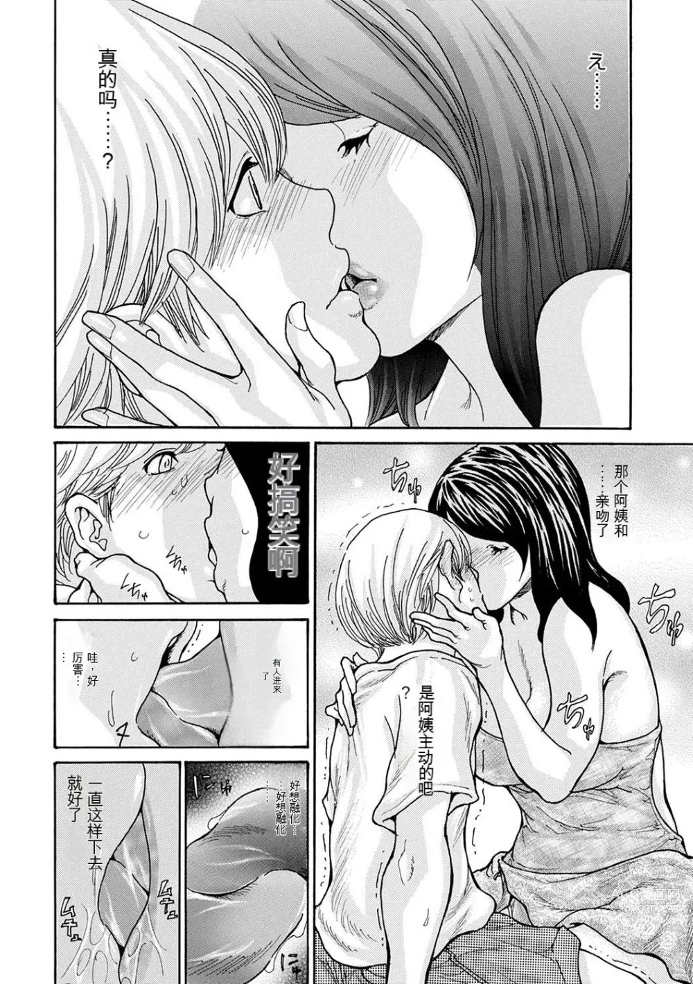 Page 102 of manga OL Tsuma Kouryakuhou - The OL Wifes Strategy