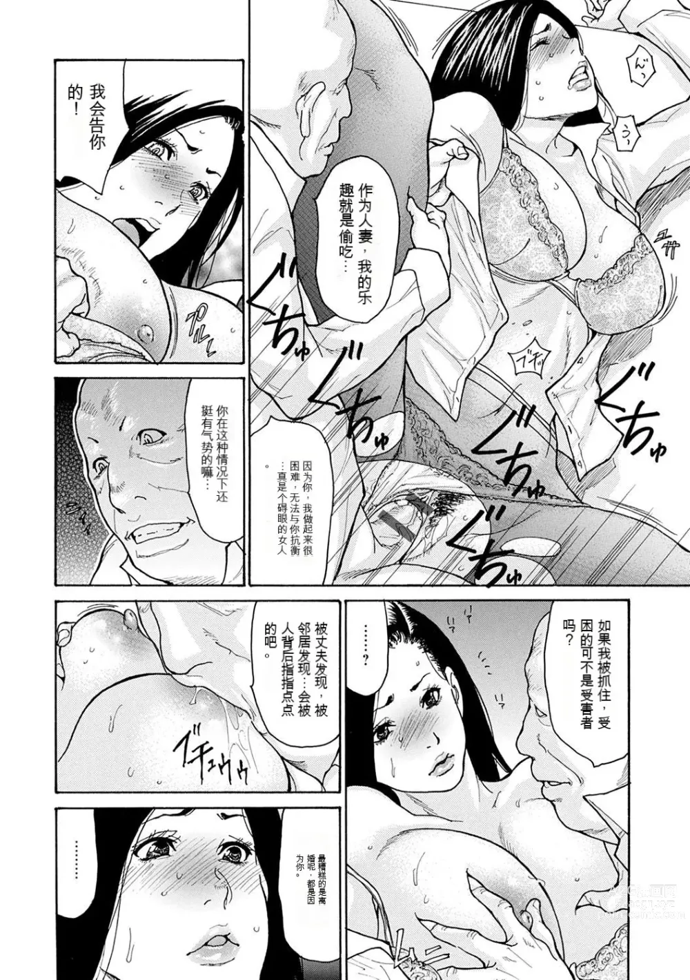 Page 12 of manga OL Tsuma Kouryakuhou - The OL Wifes Strategy