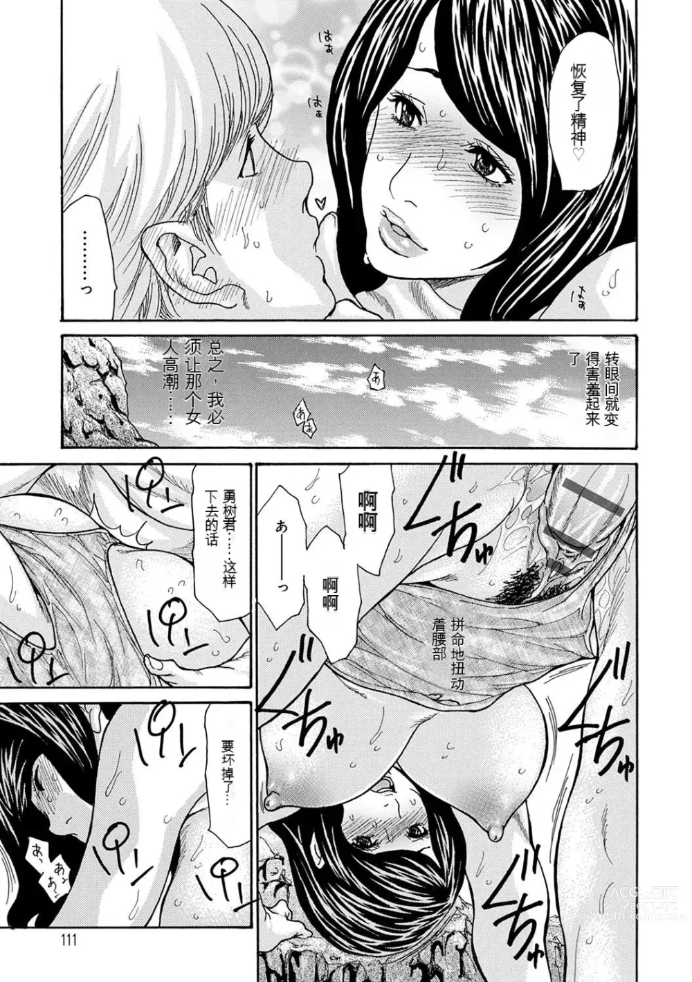 Page 111 of manga OL Tsuma Kouryakuhou - The OL Wifes Strategy