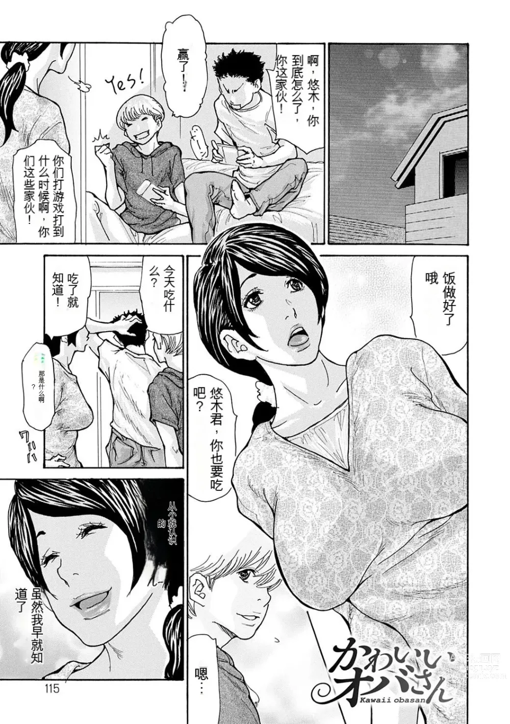 Page 115 of manga OL Tsuma Kouryakuhou - The OL Wifes Strategy