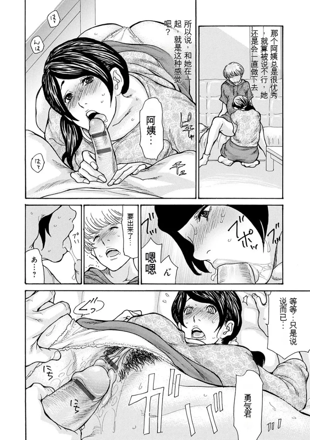 Page 118 of manga OL Tsuma Kouryakuhou - The OL Wifes Strategy