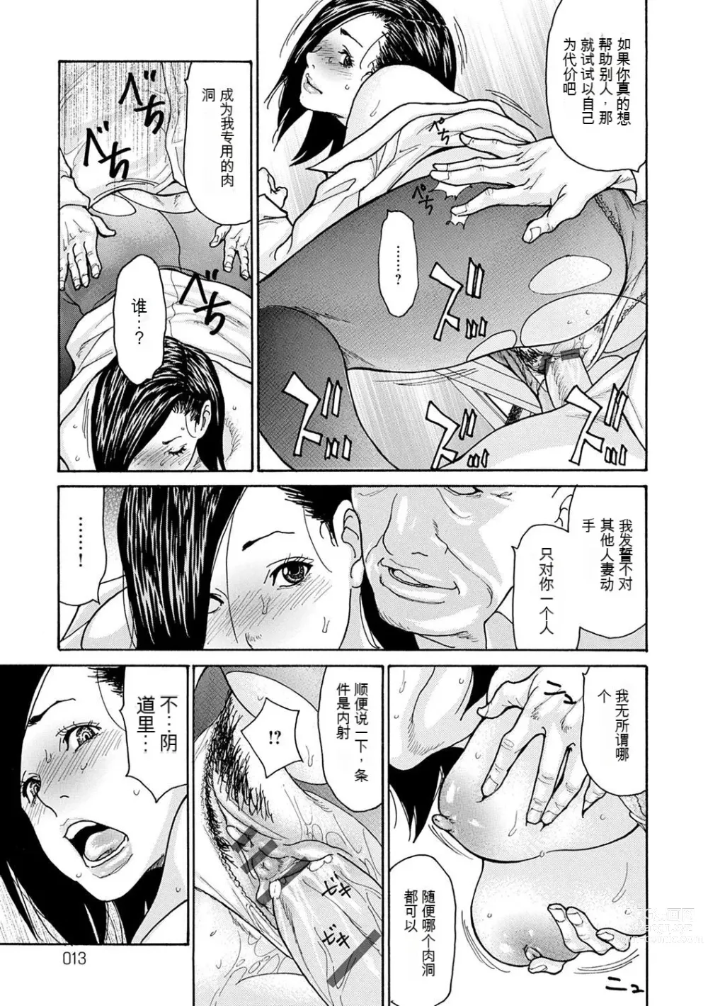 Page 13 of manga OL Tsuma Kouryakuhou - The OL Wifes Strategy