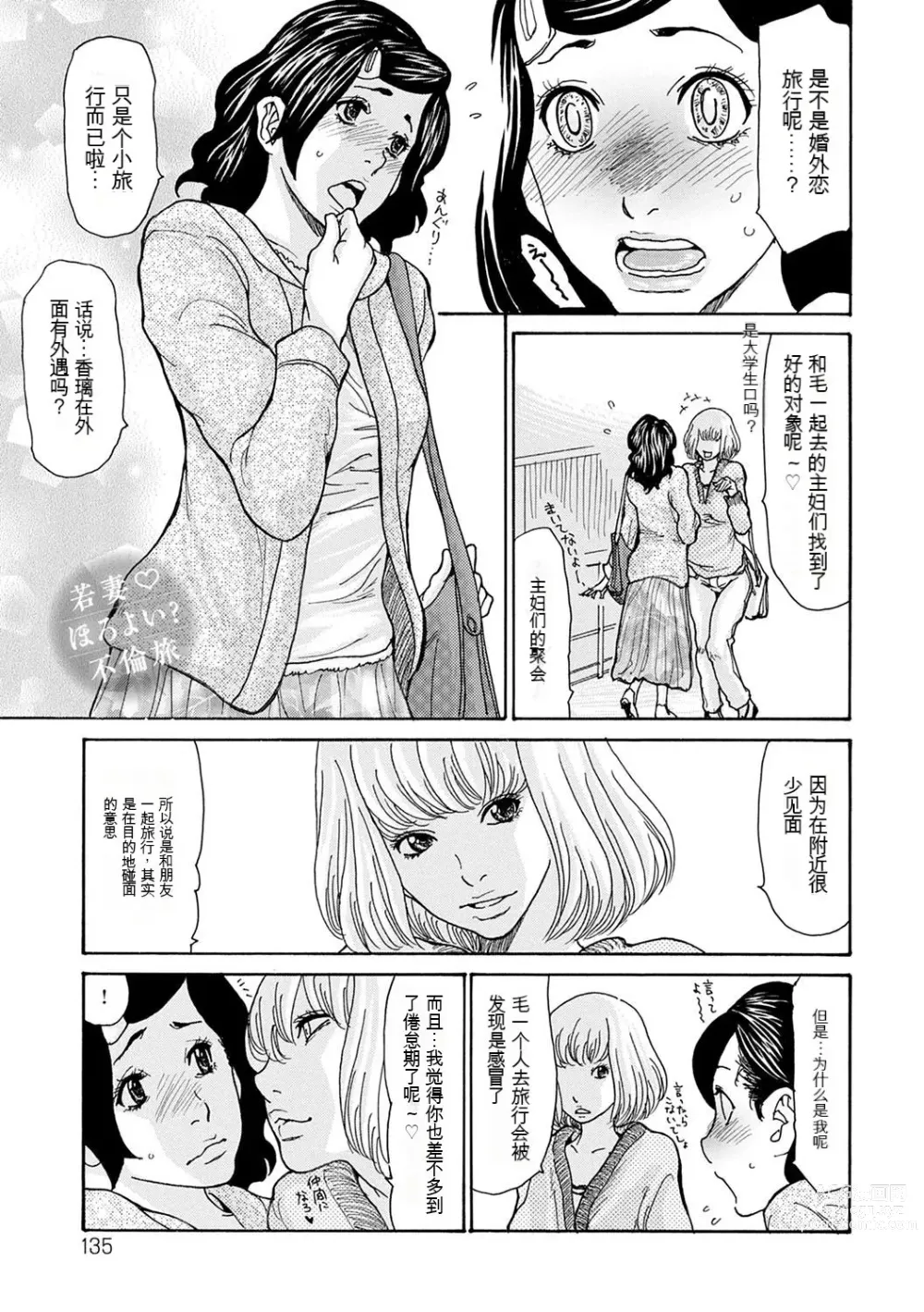 Page 135 of manga OL Tsuma Kouryakuhou - The OL Wifes Strategy