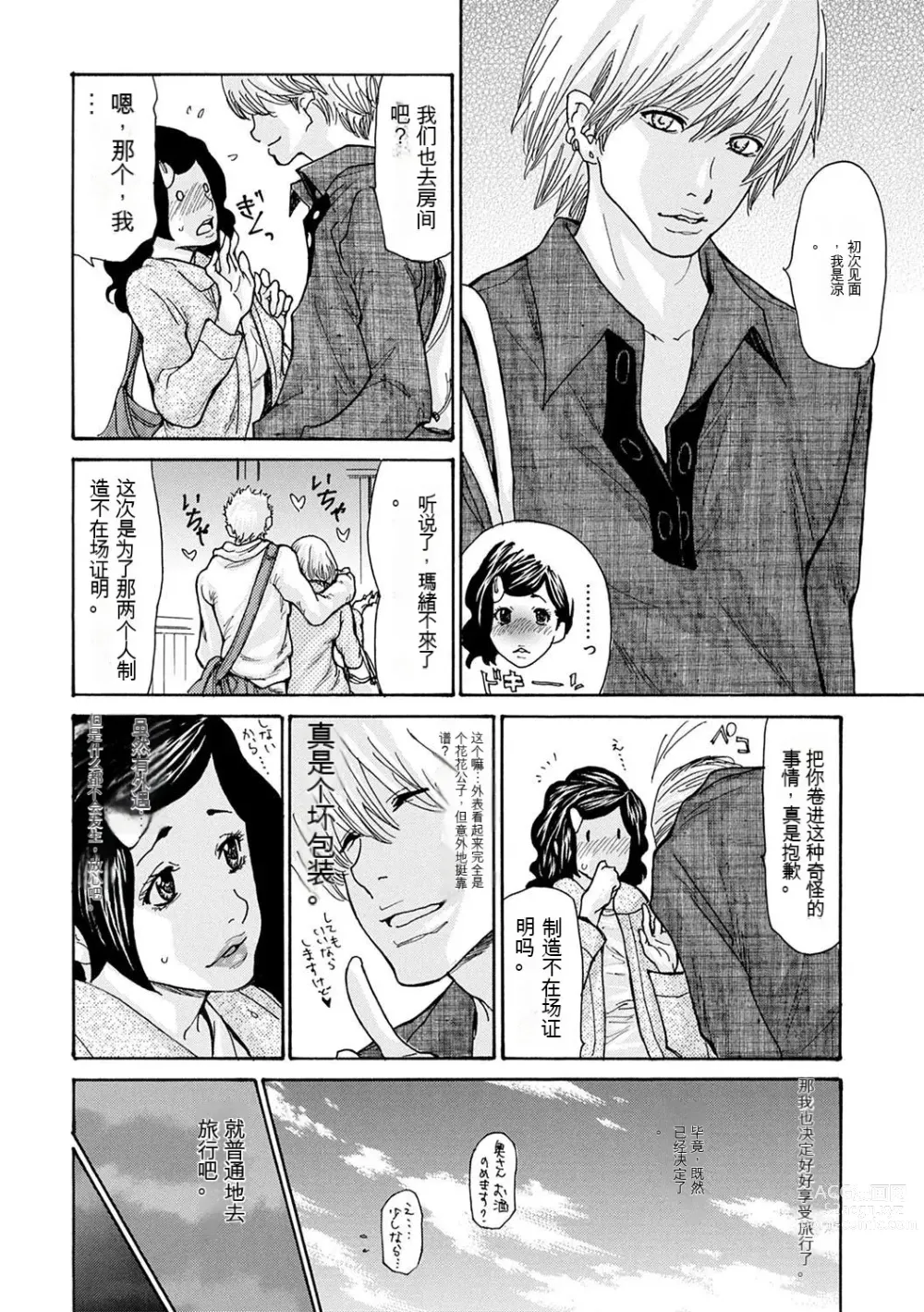 Page 138 of manga OL Tsuma Kouryakuhou - The OL Wifes Strategy