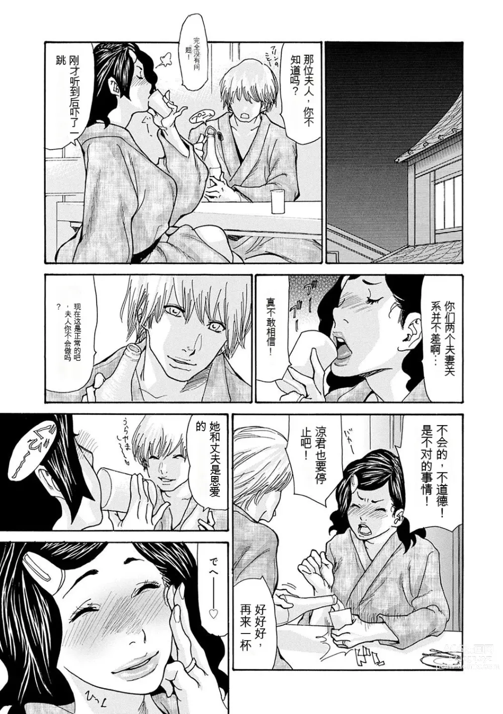 Page 139 of manga OL Tsuma Kouryakuhou - The OL Wifes Strategy