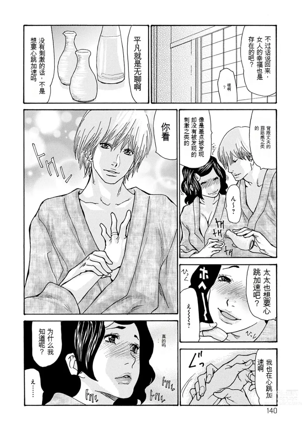 Page 140 of manga OL Tsuma Kouryakuhou - The OL Wifes Strategy