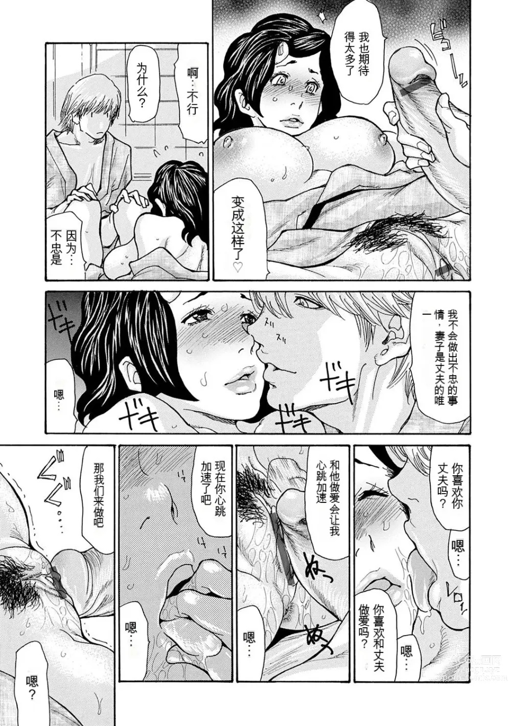 Page 147 of manga OL Tsuma Kouryakuhou - The OL Wifes Strategy