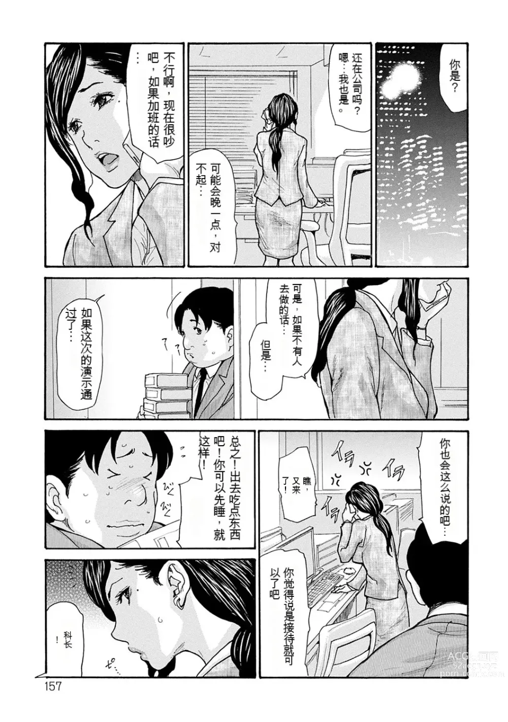 Page 157 of manga OL Tsuma Kouryakuhou - The OL Wifes Strategy