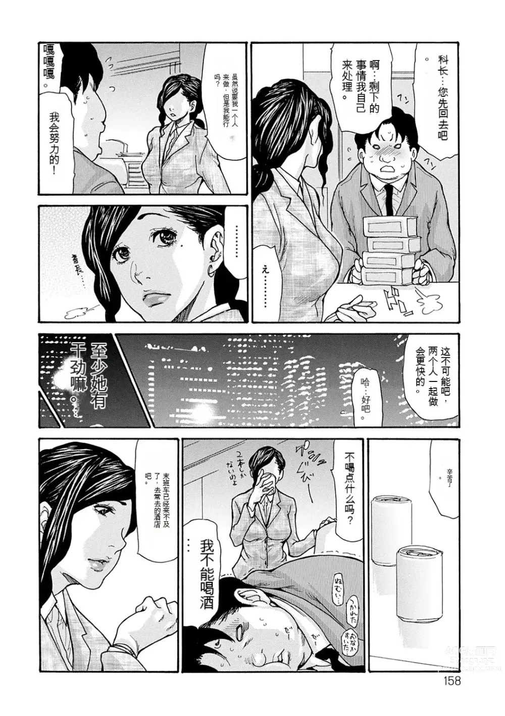 Page 158 of manga OL Tsuma Kouryakuhou - The OL Wifes Strategy