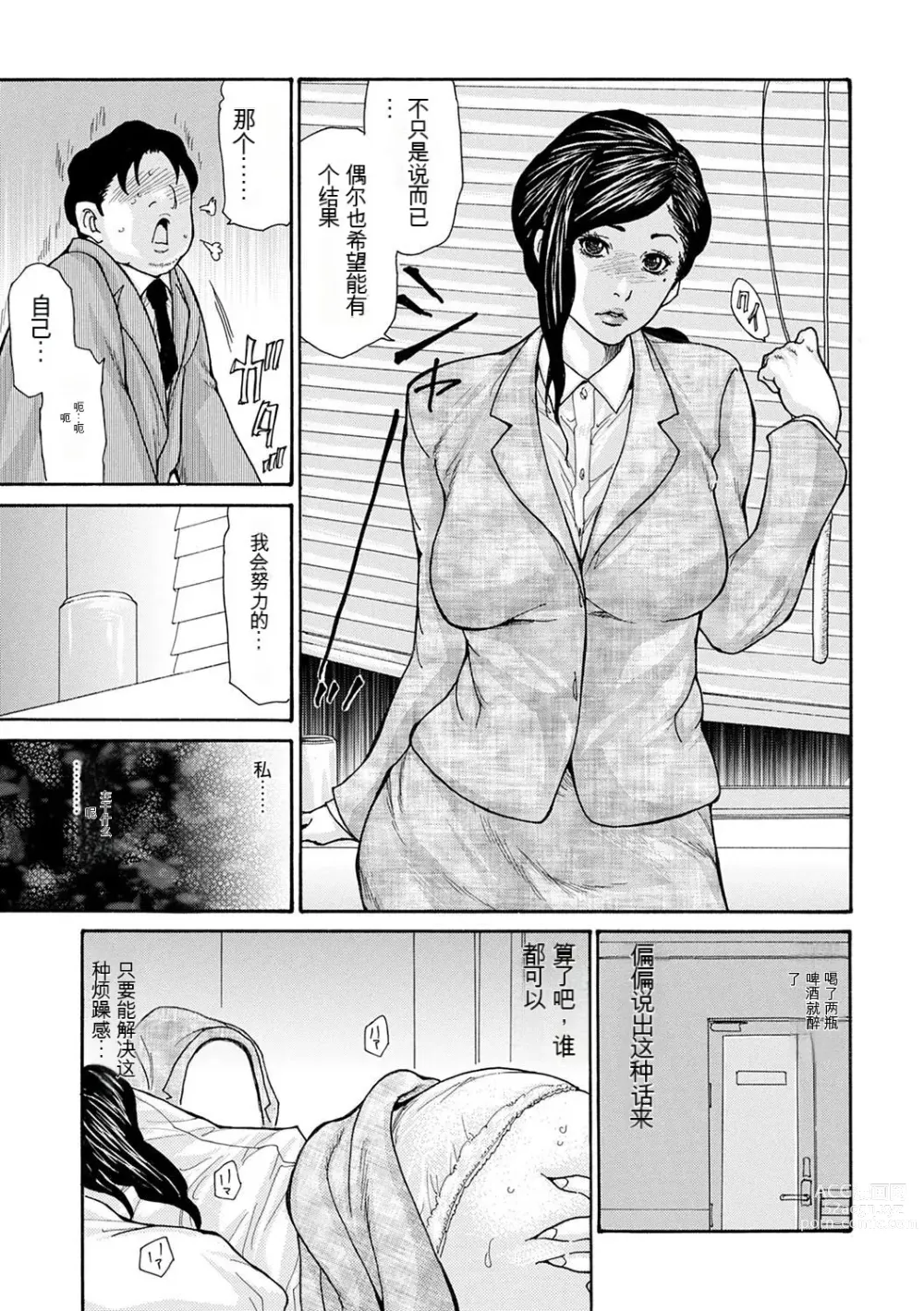 Page 161 of manga OL Tsuma Kouryakuhou - The OL Wifes Strategy