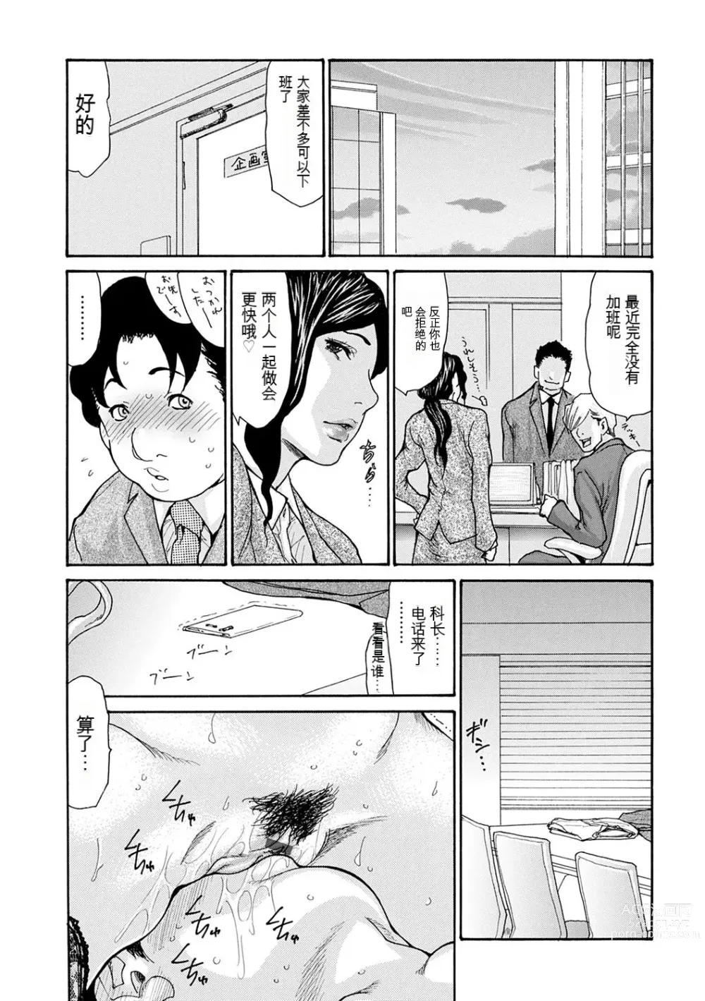 Page 173 of manga OL Tsuma Kouryakuhou - The OL Wifes Strategy