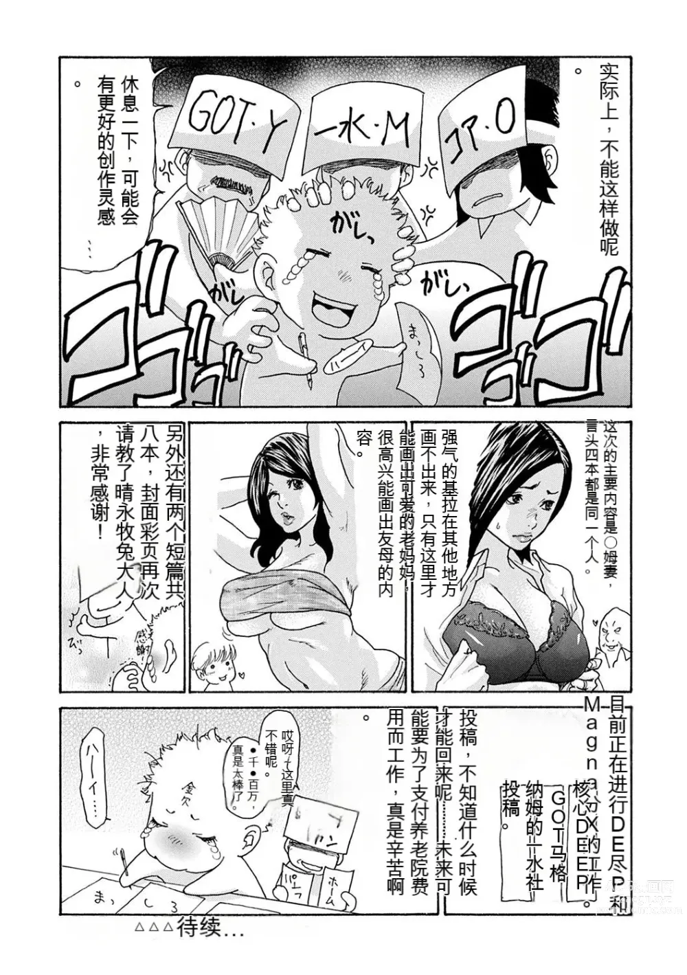 Page 179 of manga OL Tsuma Kouryakuhou - The OL Wifes Strategy