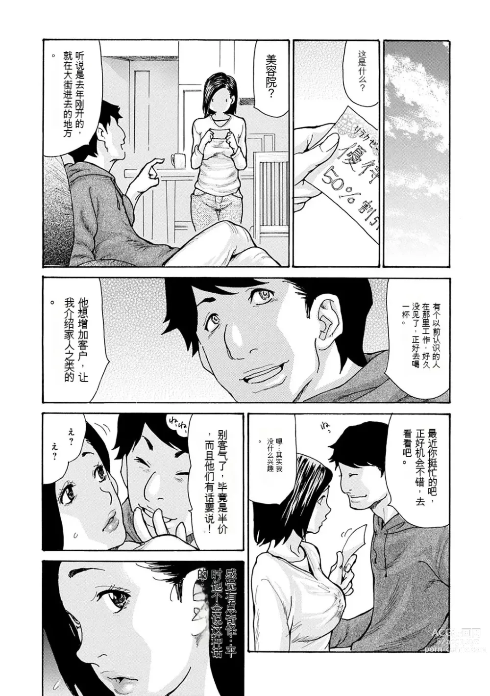 Page 31 of manga OL Tsuma Kouryakuhou - The OL Wifes Strategy