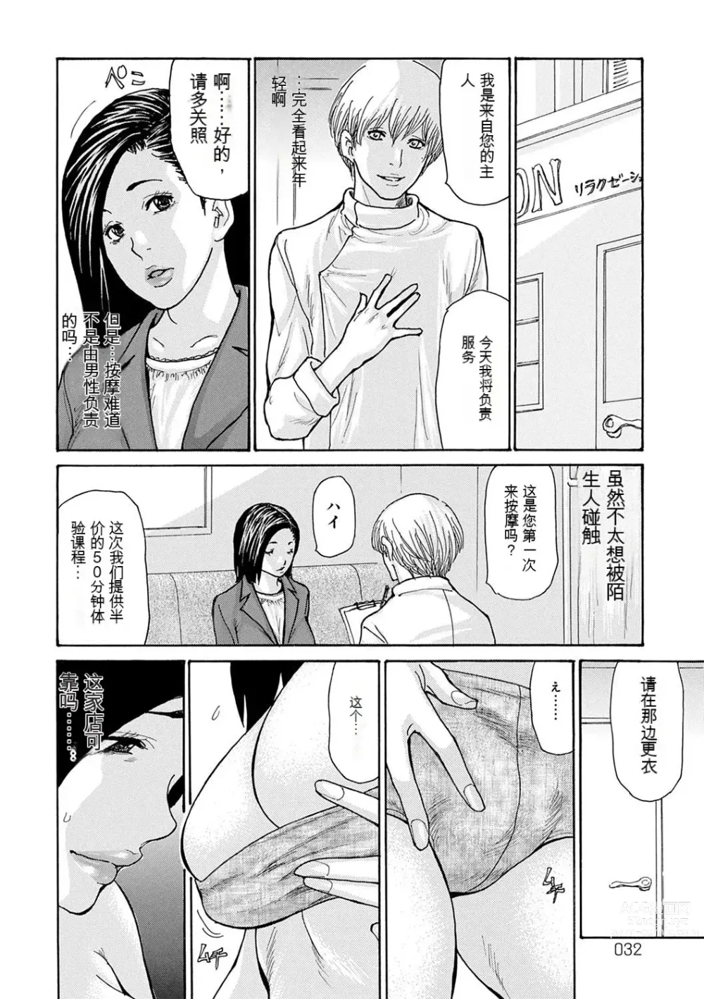 Page 32 of manga OL Tsuma Kouryakuhou - The OL Wifes Strategy