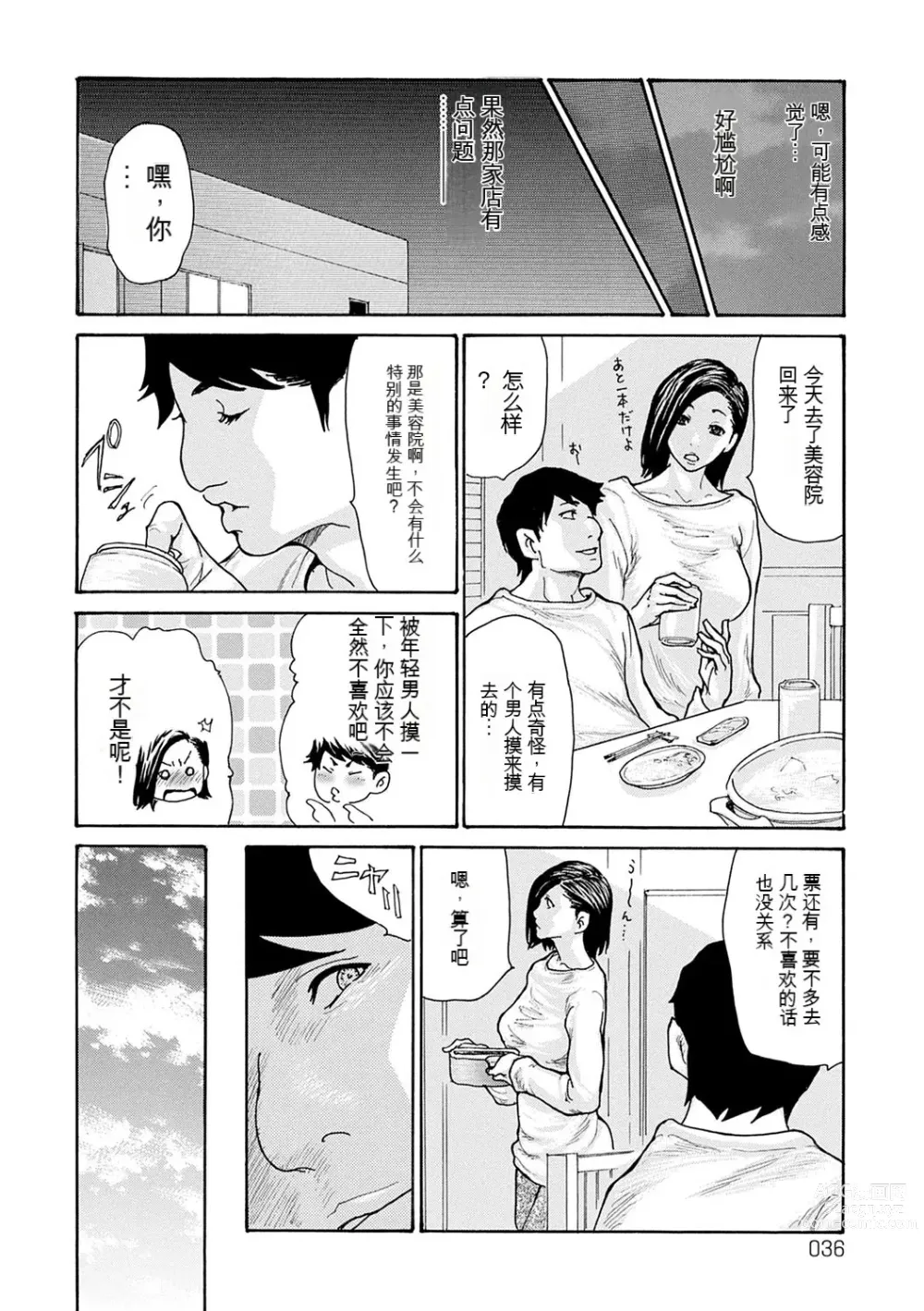 Page 36 of manga OL Tsuma Kouryakuhou - The OL Wifes Strategy