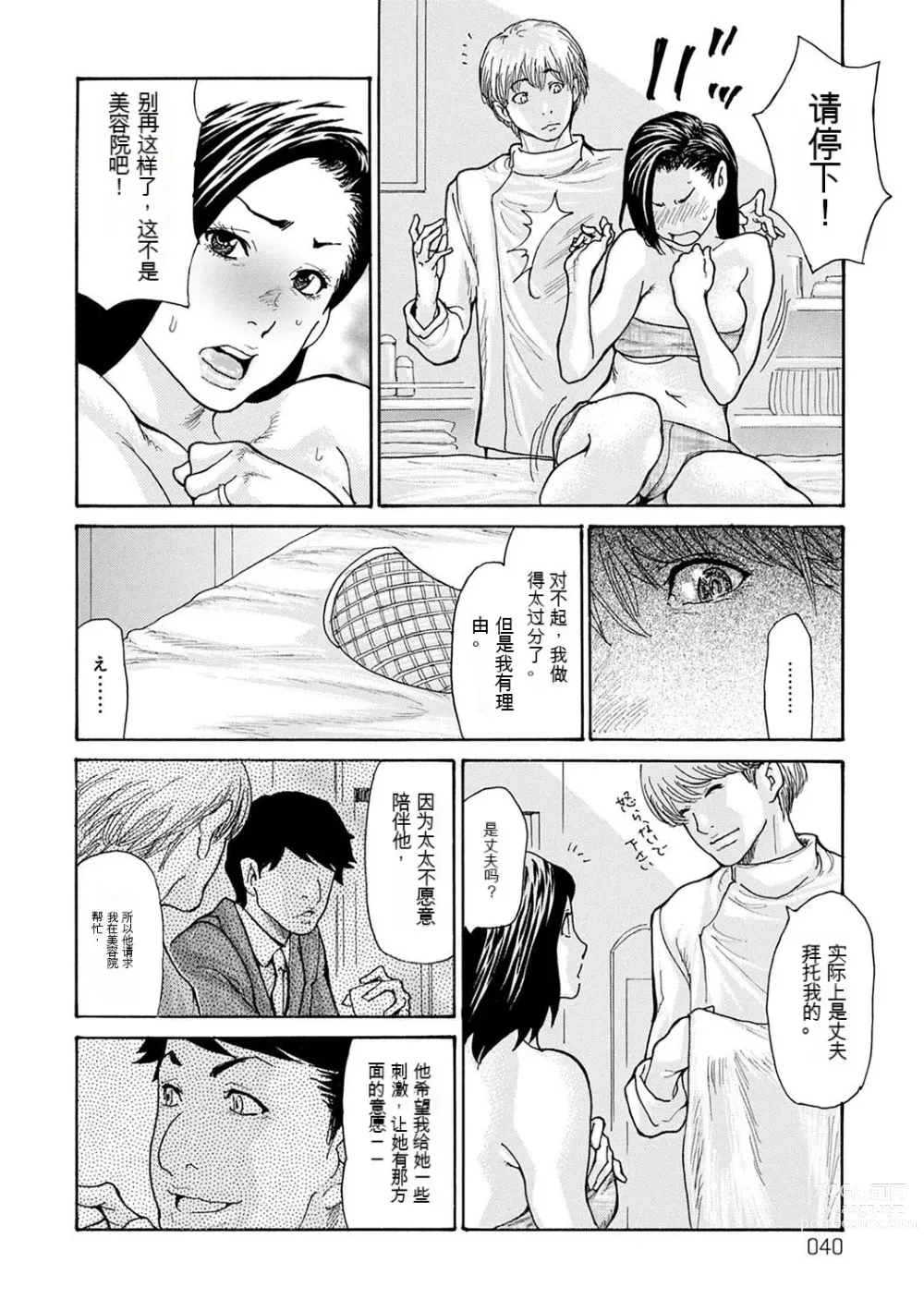 Page 40 of manga OL Tsuma Kouryakuhou - The OL Wifes Strategy