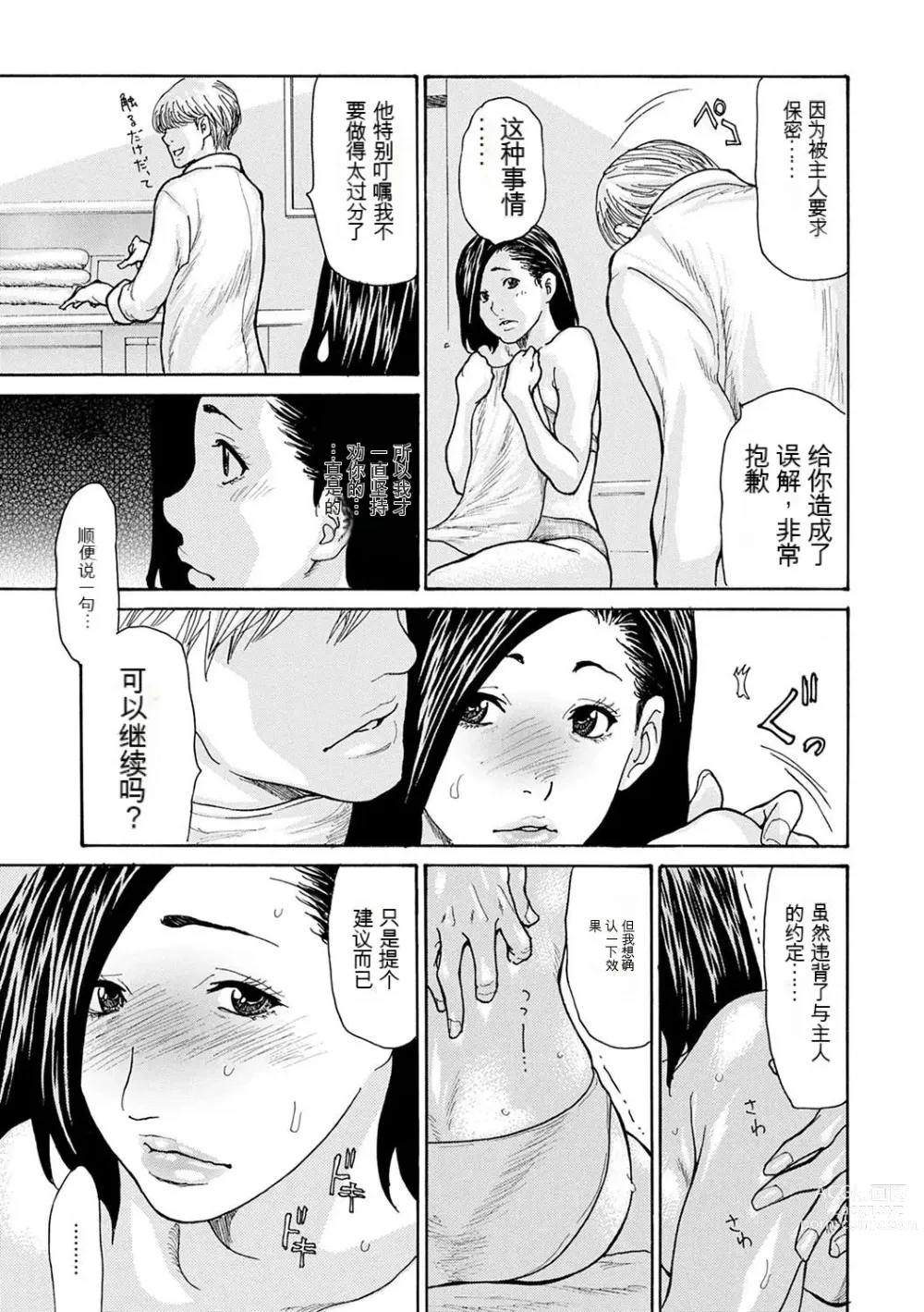 Page 41 of manga OL Tsuma Kouryakuhou - The OL Wifes Strategy