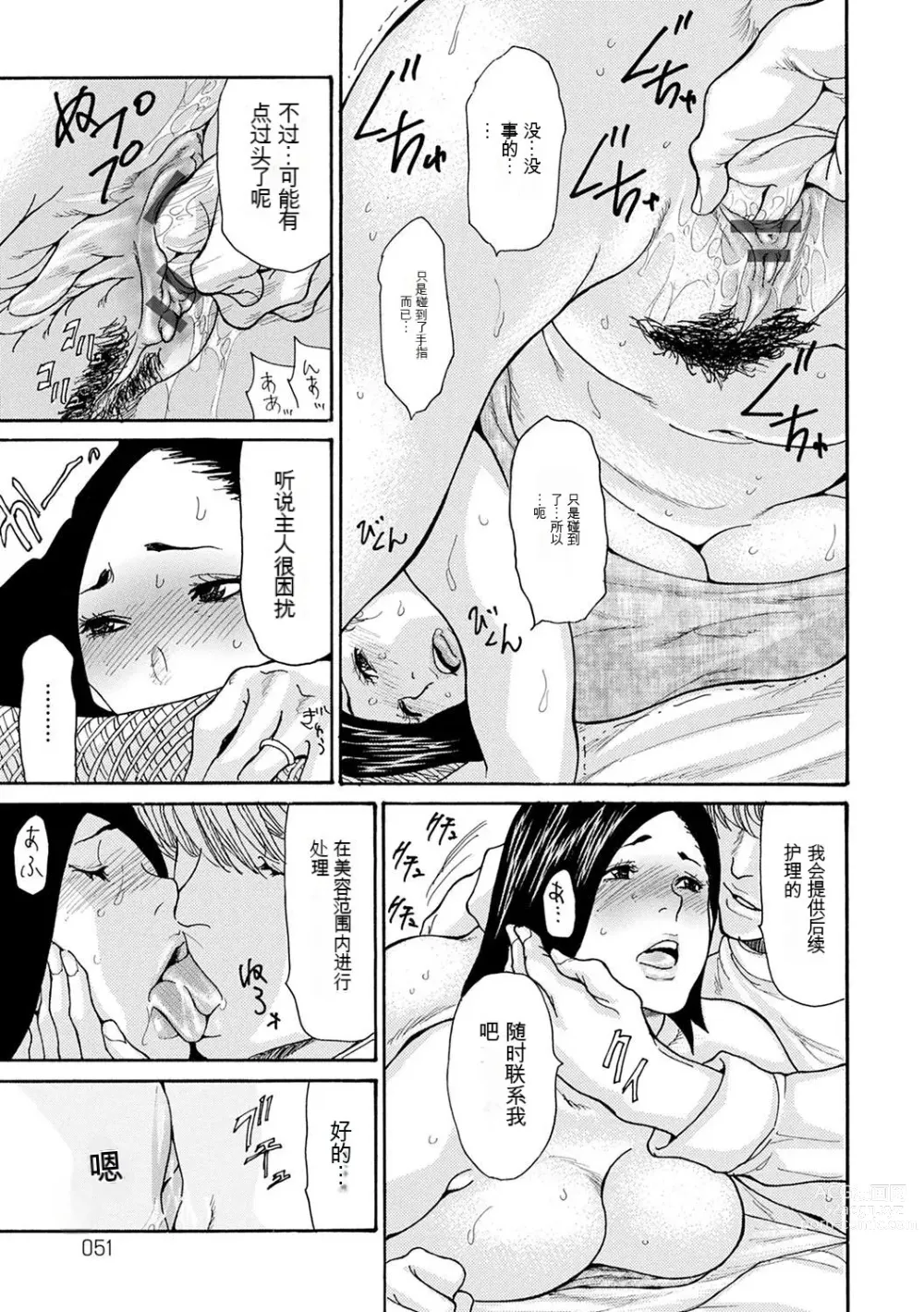 Page 51 of manga OL Tsuma Kouryakuhou - The OL Wifes Strategy