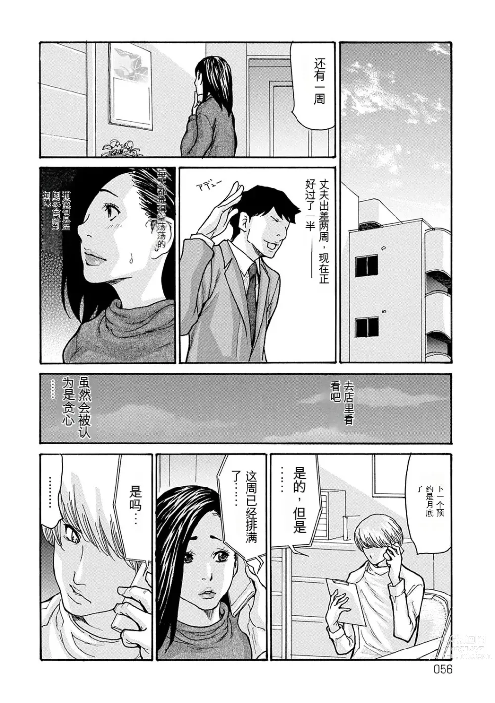 Page 56 of manga OL Tsuma Kouryakuhou - The OL Wifes Strategy