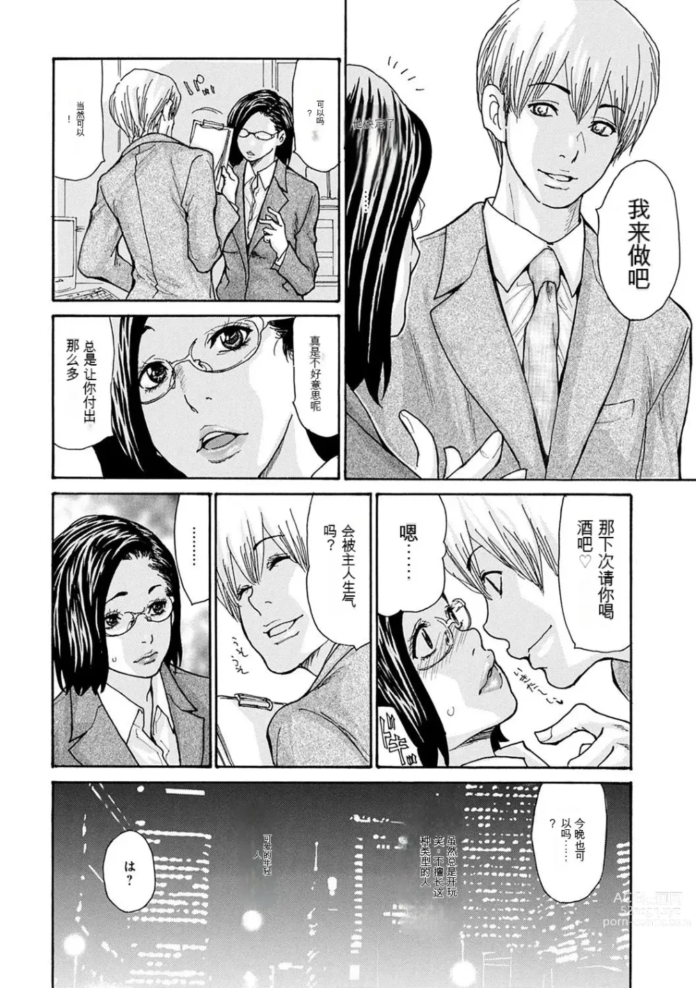 Page 76 of manga OL Tsuma Kouryakuhou - The OL Wifes Strategy