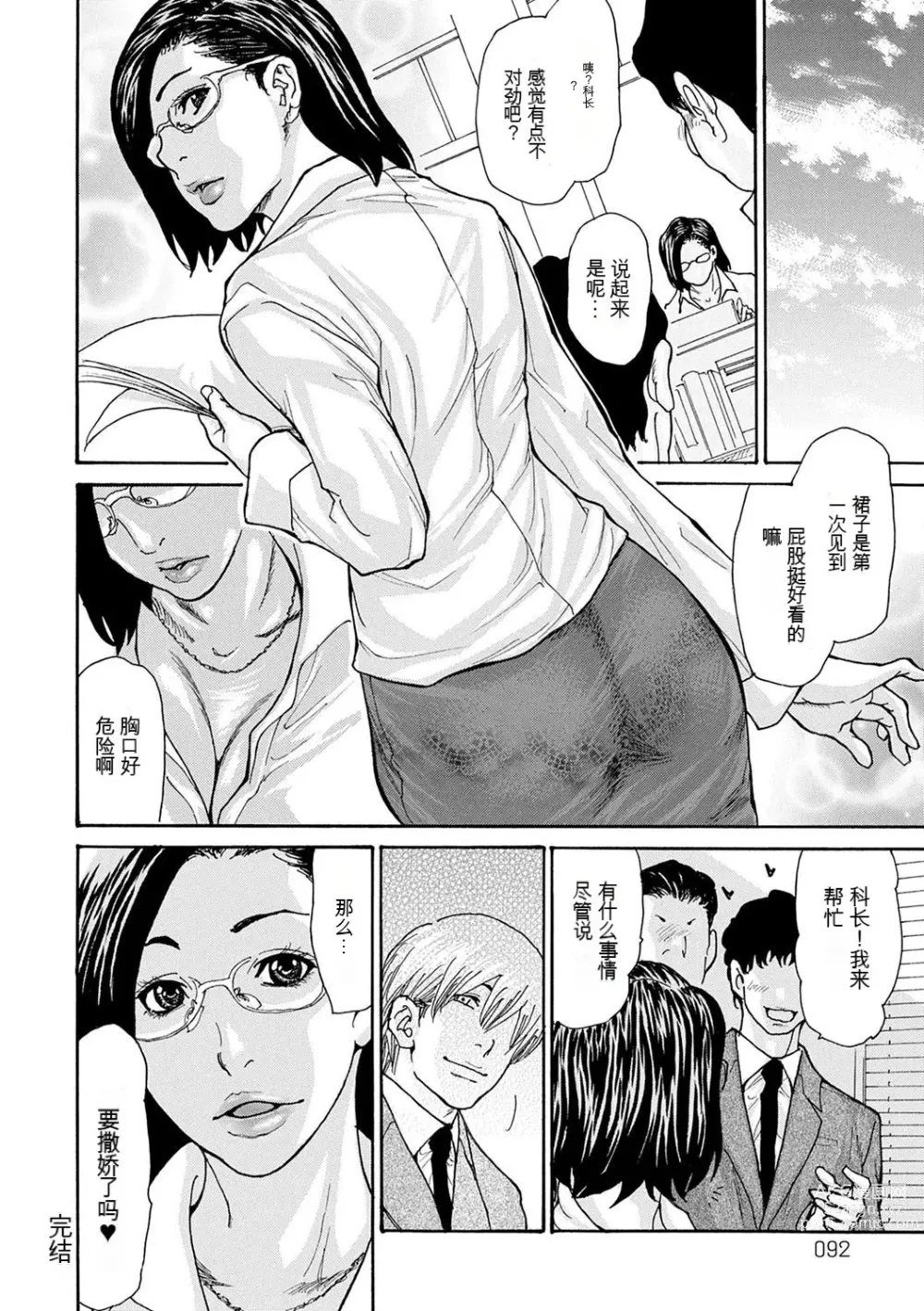 Page 92 of manga OL Tsuma Kouryakuhou - The OL Wifes Strategy