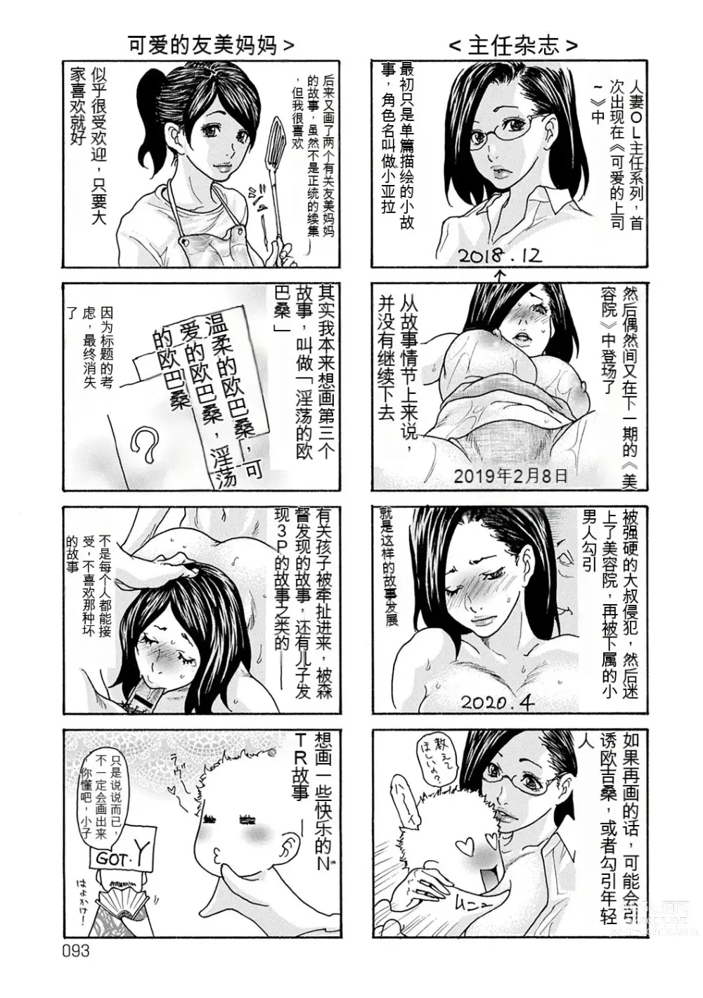 Page 93 of manga OL Tsuma Kouryakuhou - The OL Wifes Strategy