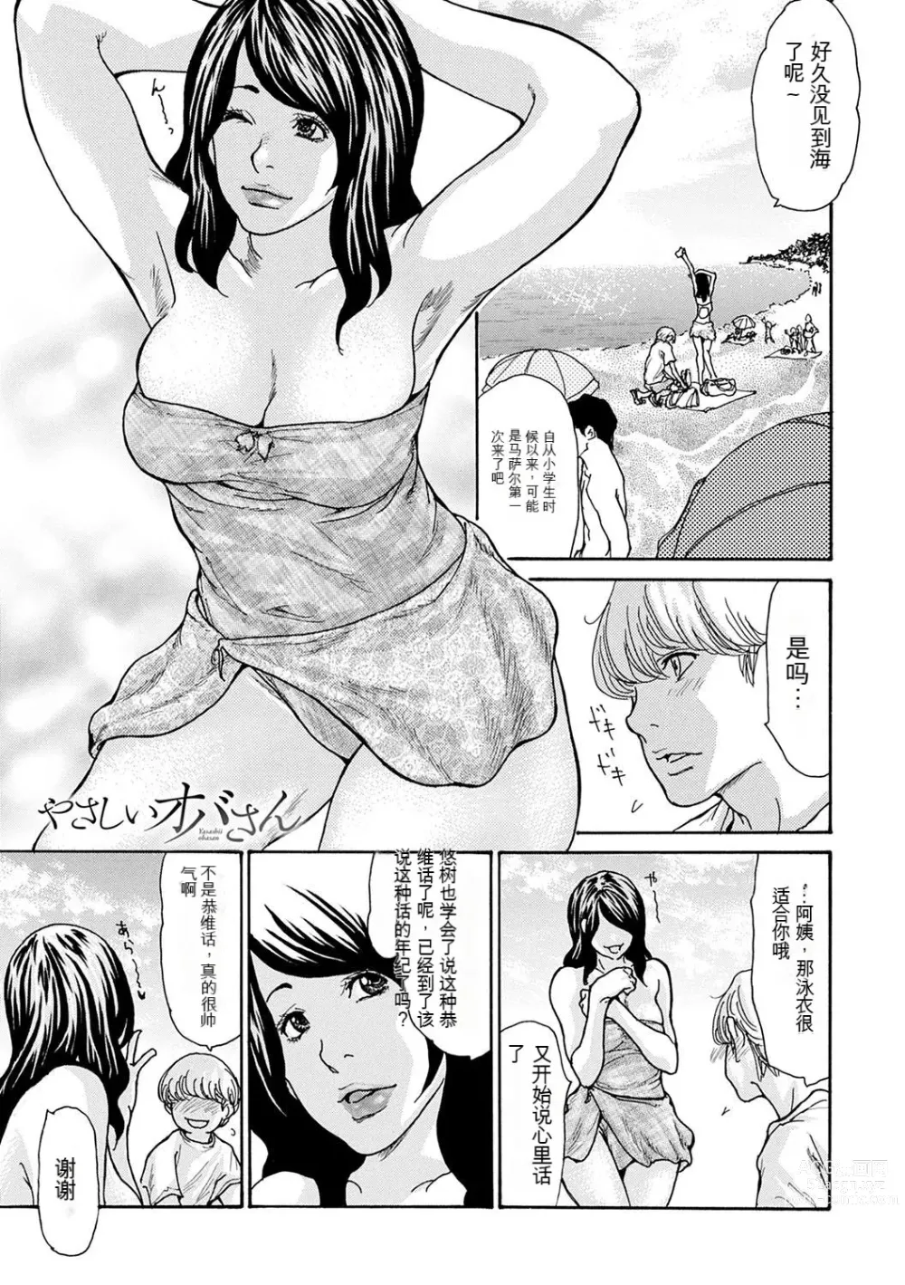 Page 95 of manga OL Tsuma Kouryakuhou - The OL Wifes Strategy