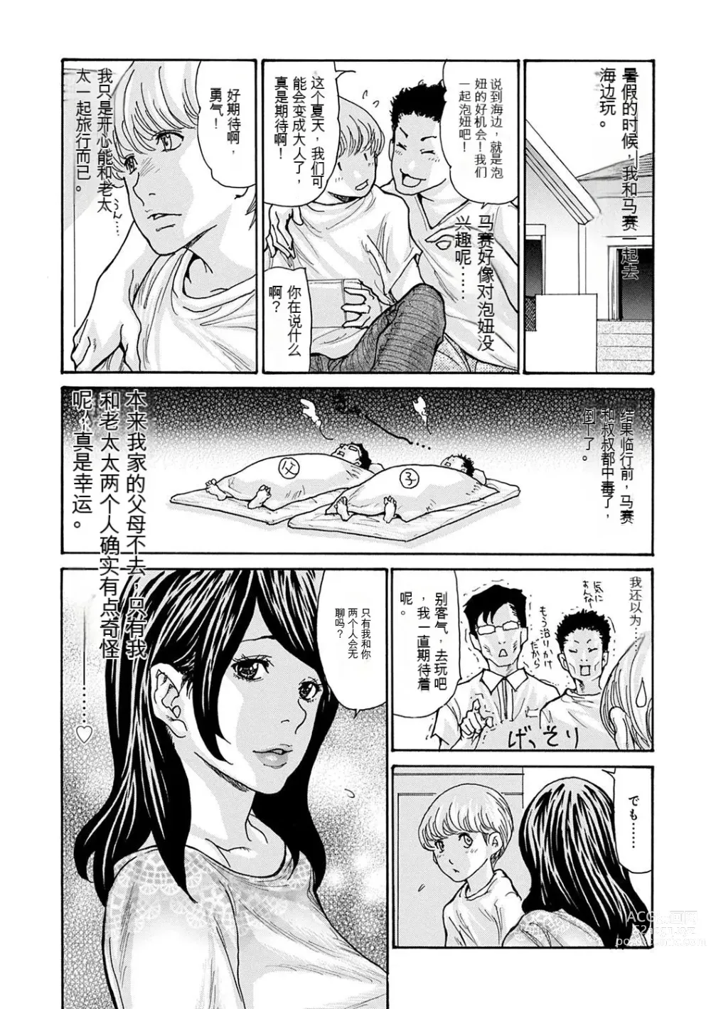 Page 97 of manga OL Tsuma Kouryakuhou - The OL Wifes Strategy